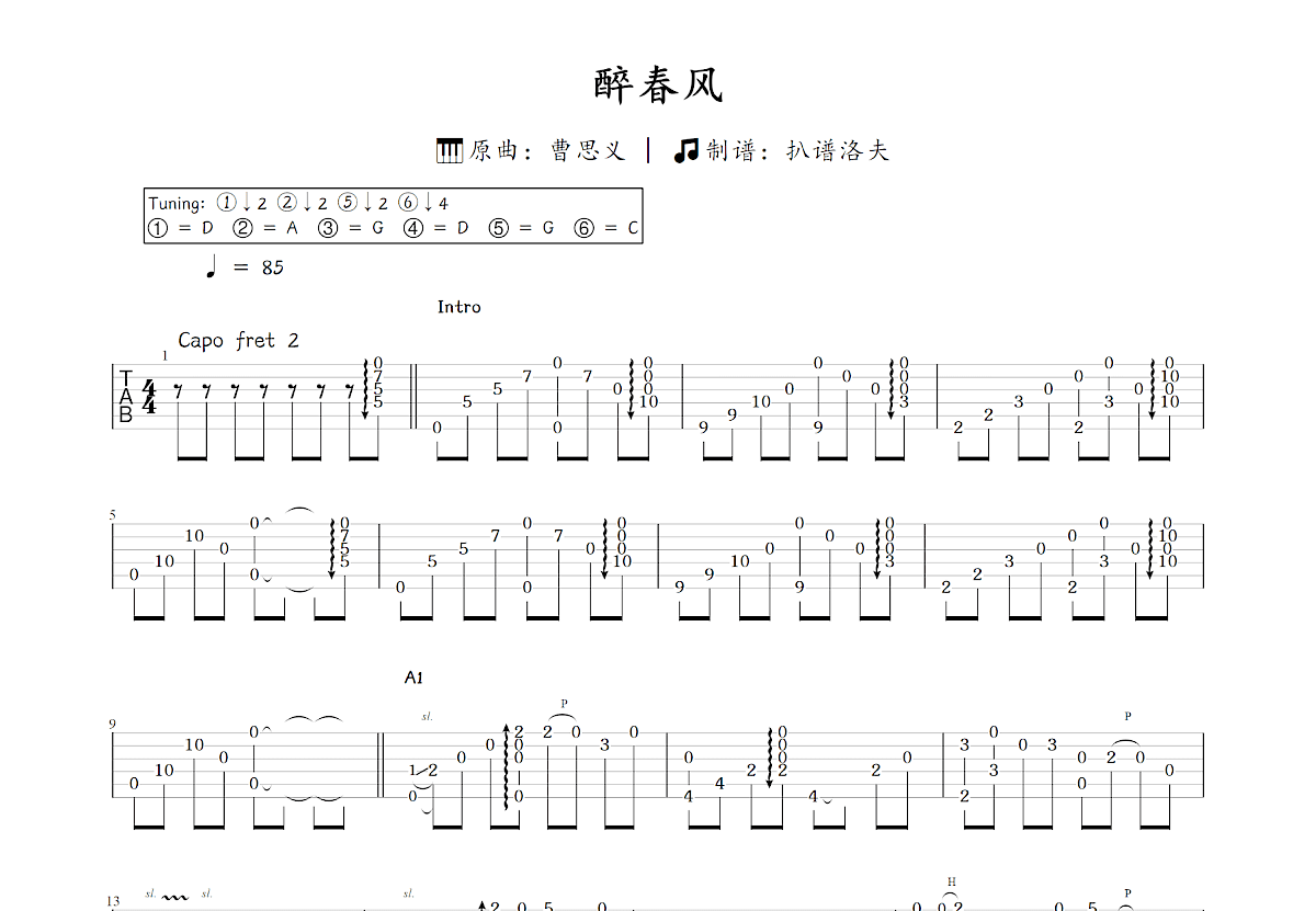 醉春风吉他谱_曹思义_C调指弹