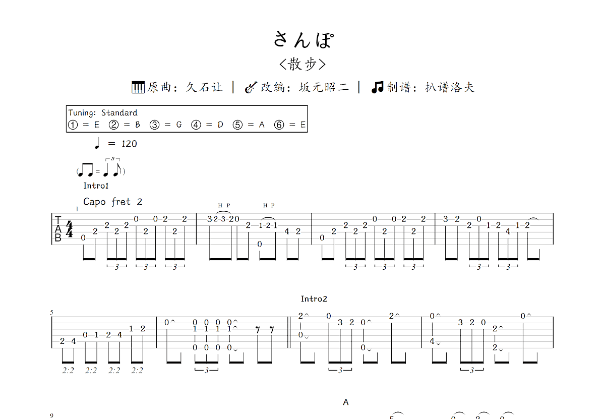 さんぽ吉他谱_坂元昭二,久石让_C调指弹