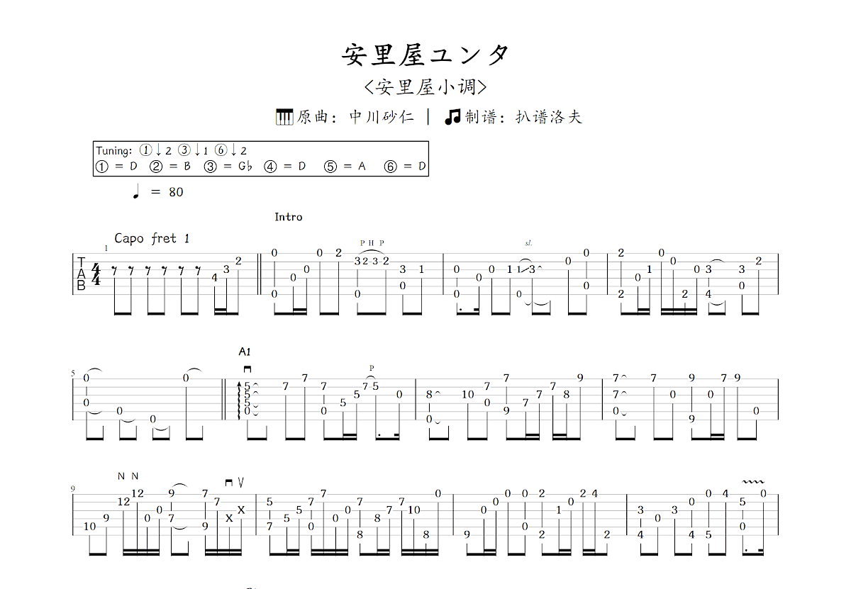 安里屋ユンタ吉他谱_中川砂仁_C调指弹