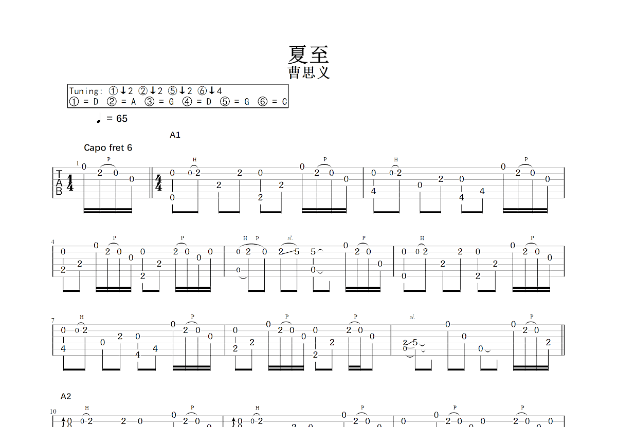 夏至吉他谱预览图