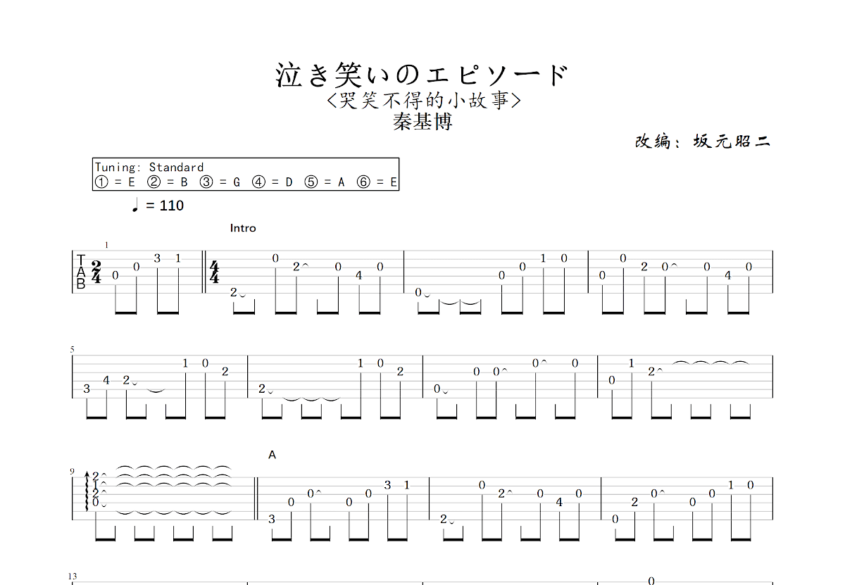 泣き笑いのエピソード吉他谱预览图