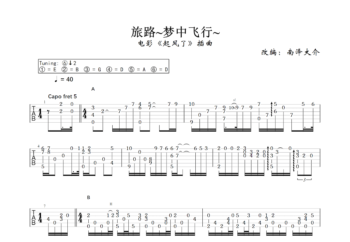 旅路~梦中飞行~吉他谱预览图