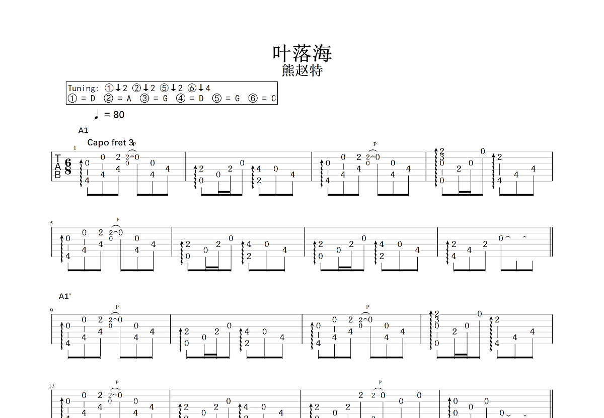 叶落海吉他谱预览图