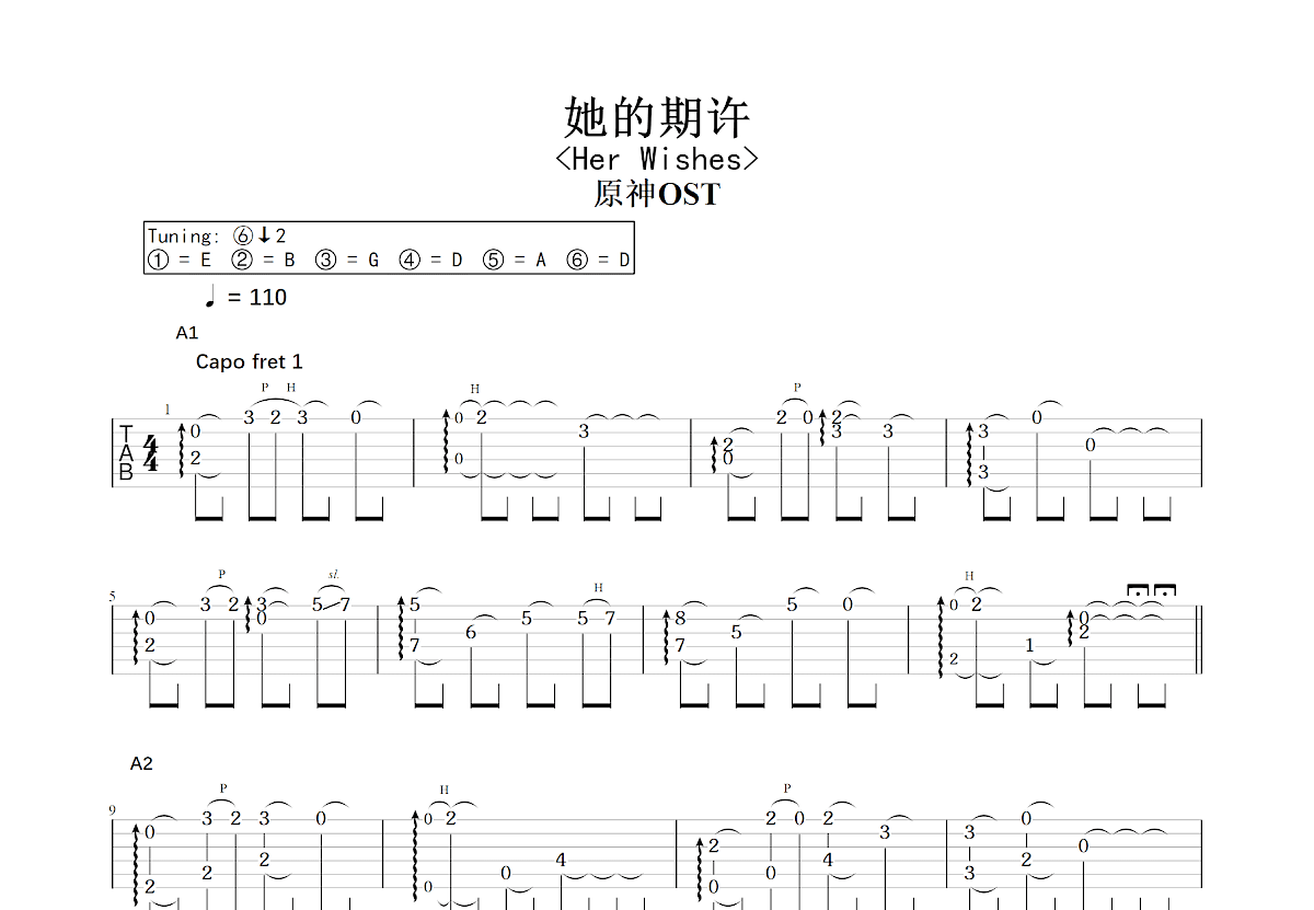 她的期许吉他谱预览图