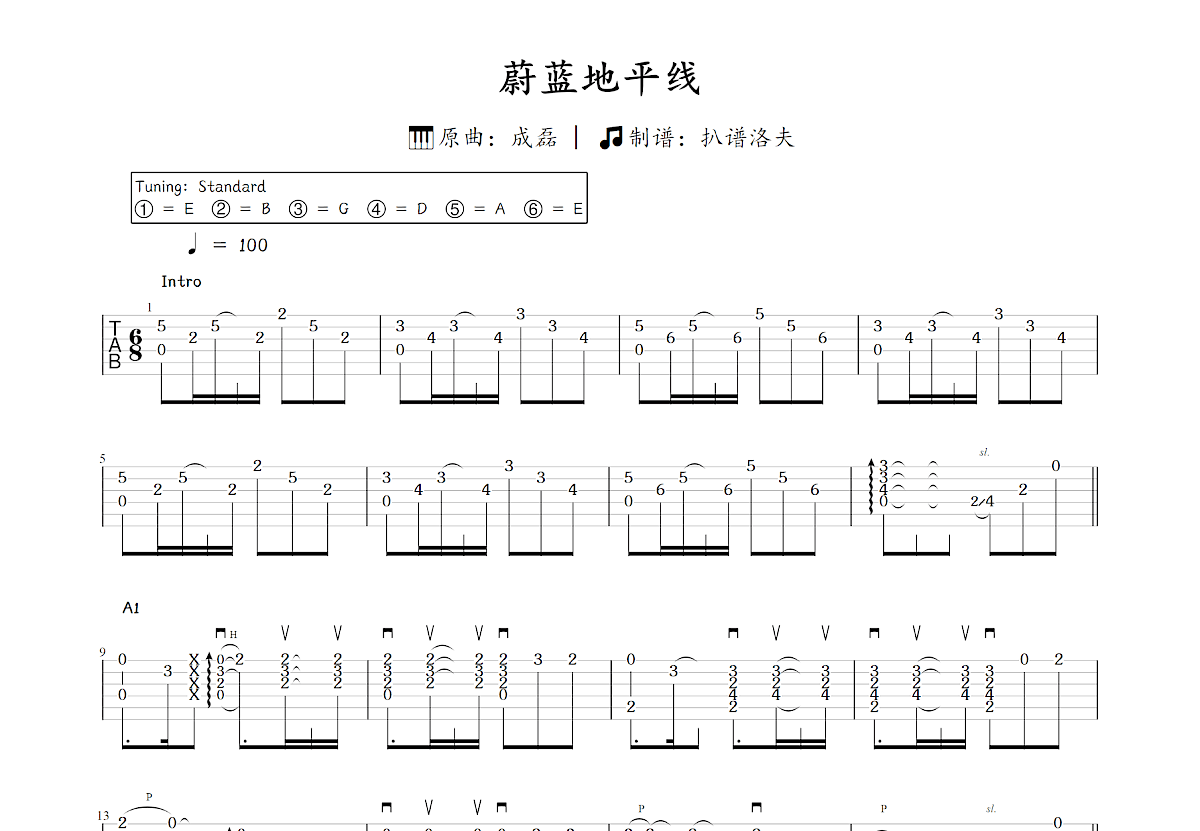 蔚蓝地平线吉他谱_成磊_C调指弹