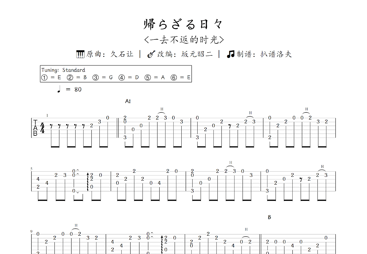 帰らざる日々吉他谱_坂元昭二,久石让_C调指弹