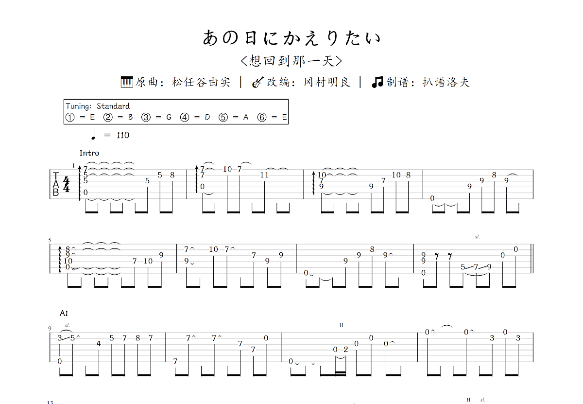 あの日にかえりたい吉他谱预览图