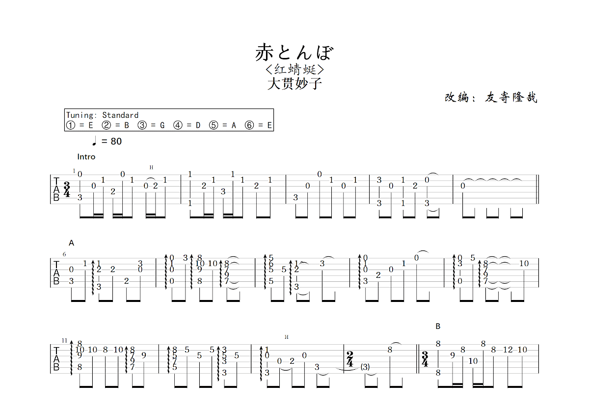 赤とんぼ吉他谱预览图