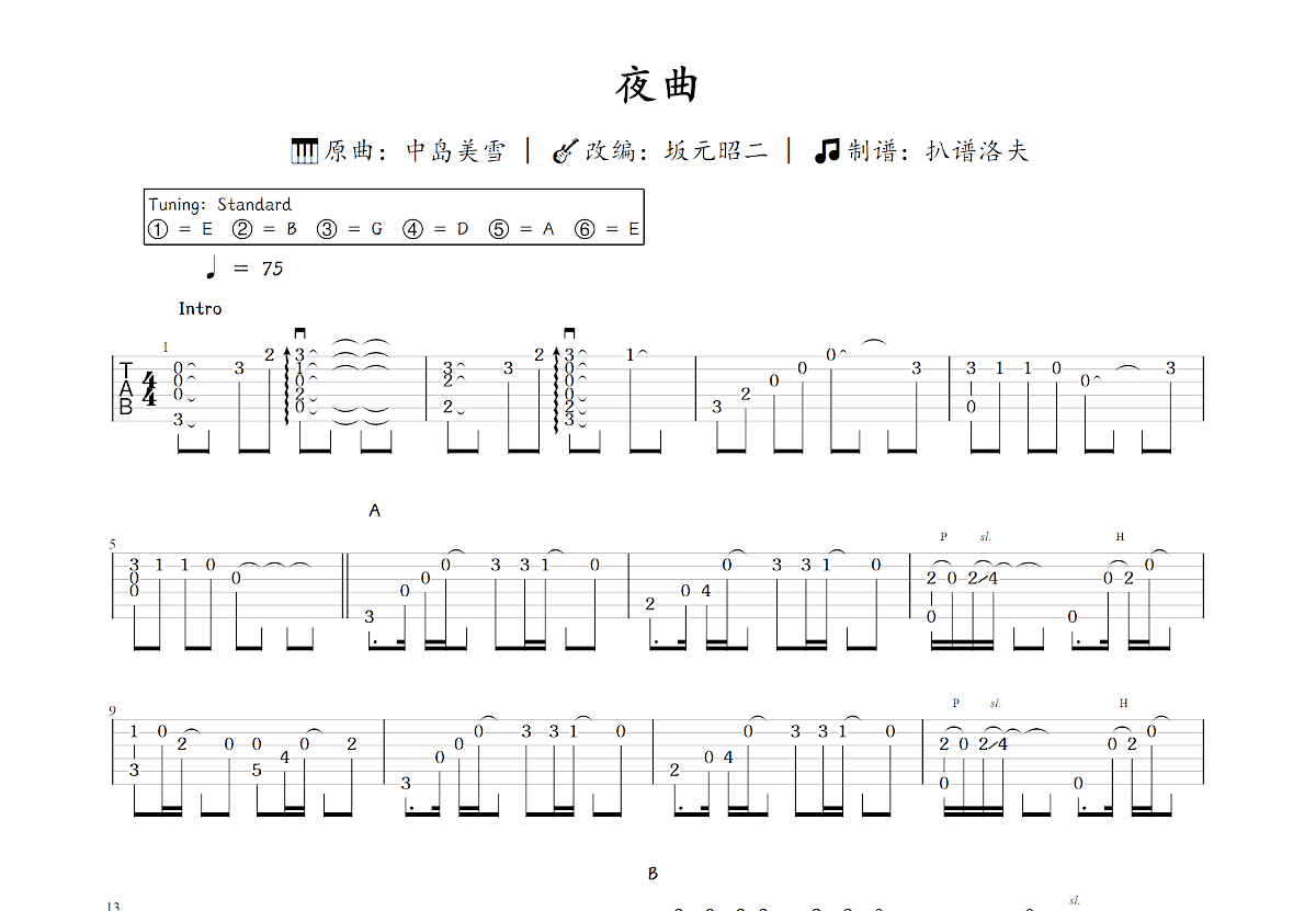 夜曲吉他谱预览图