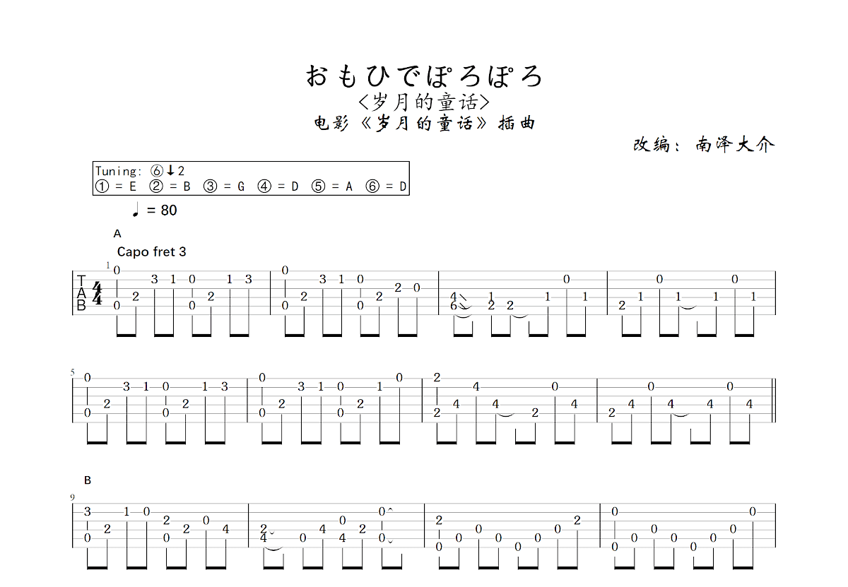 おもひでぽろぽろ吉他谱_南泽大介,宫崎骏_C调指弹