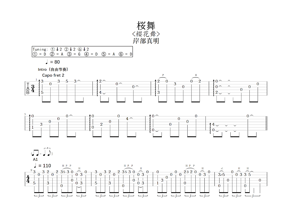桜舞吉他谱_岸部真明_C调指弹