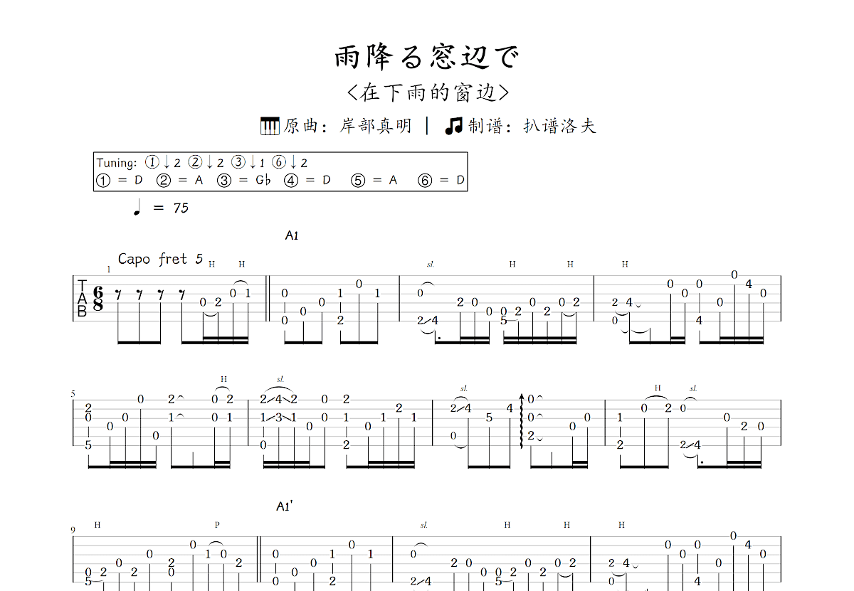 雨降る窓辺で吉他谱_岸部真明_C调指弹