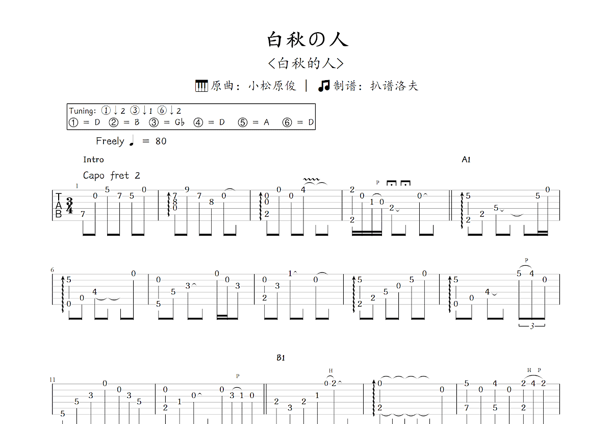 白秋の人吉他谱_小松原俊_C调指弹