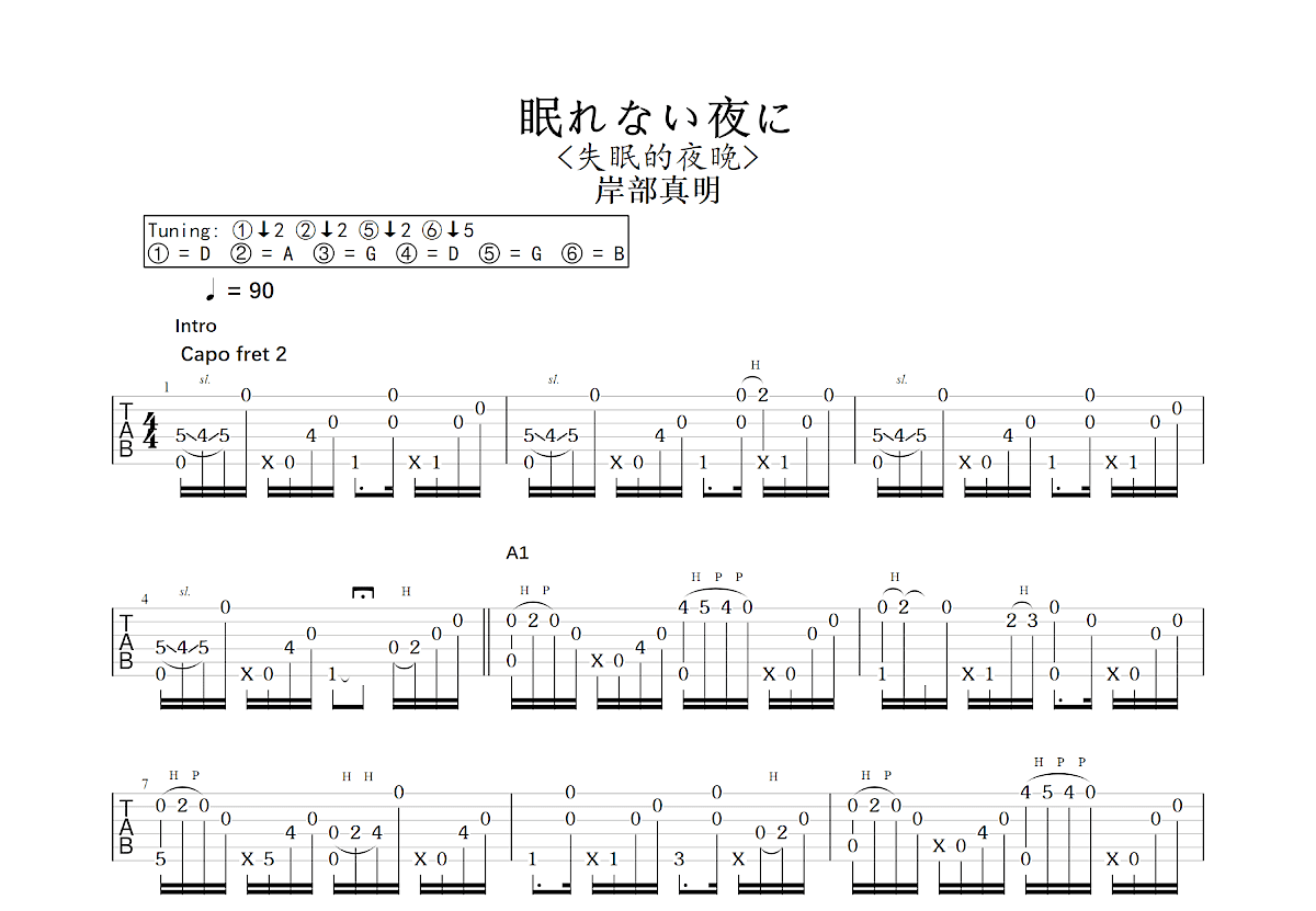 眠れない夜に吉他谱预览图