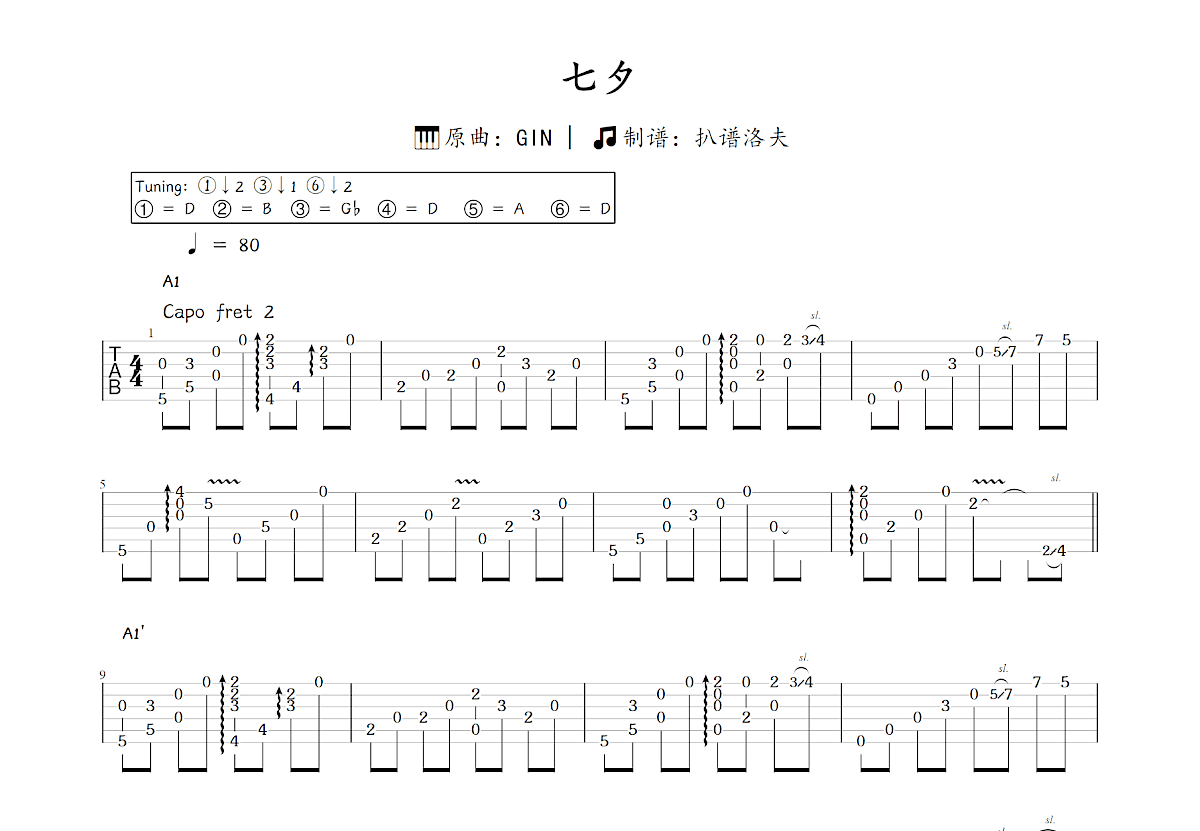 七夕吉他谱_GIN_C调指弹