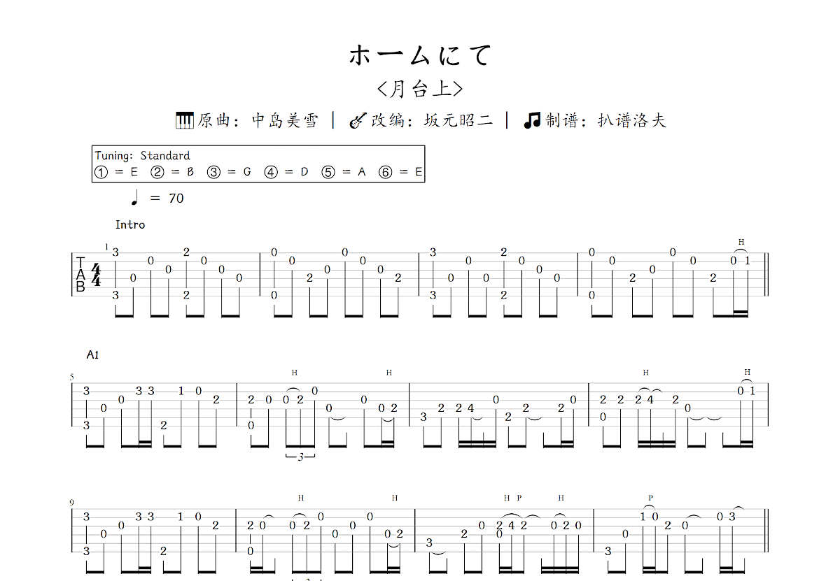 ホームにて吉他谱预览图