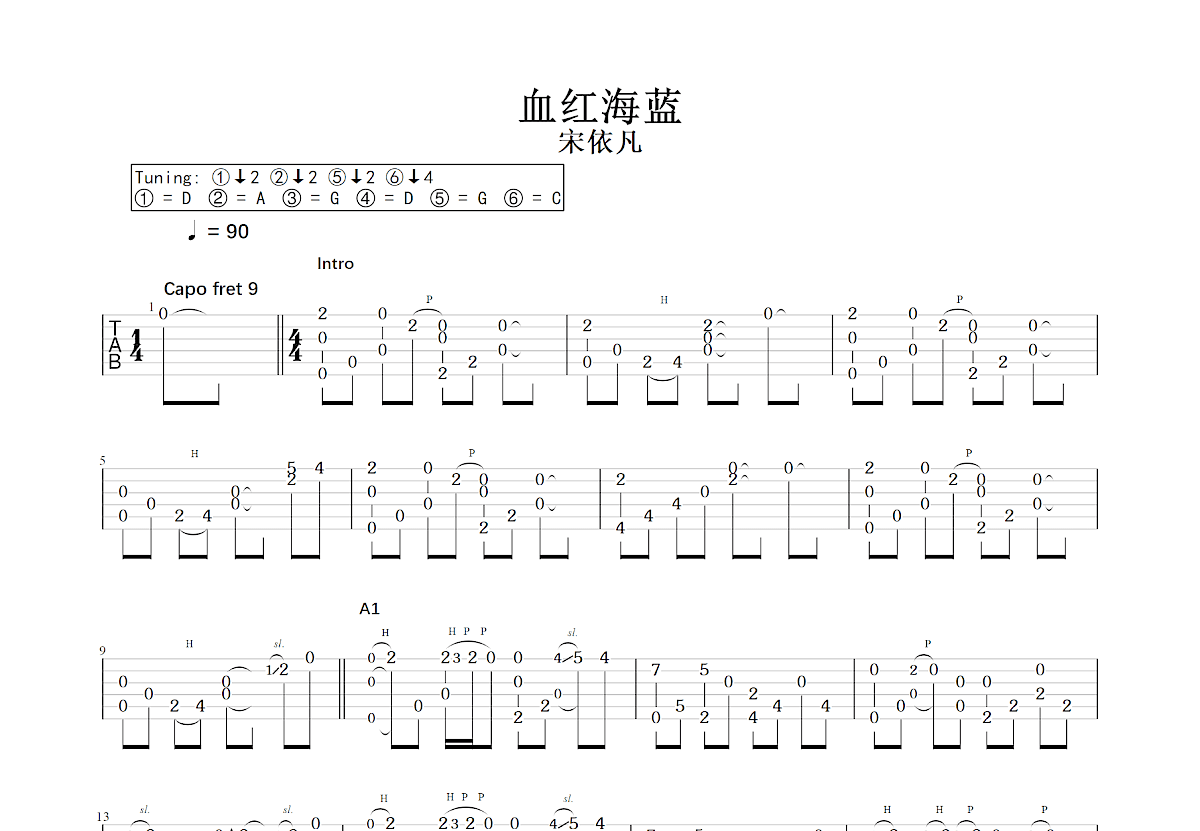 血红海蓝吉他谱预览图