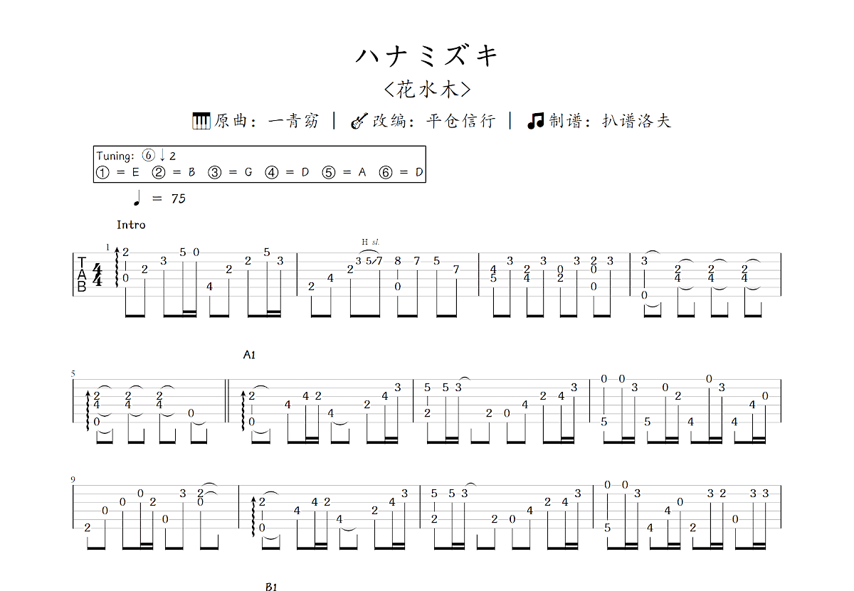 ハナミズキ吉他谱_平仓信行,一青窈_C调指弹