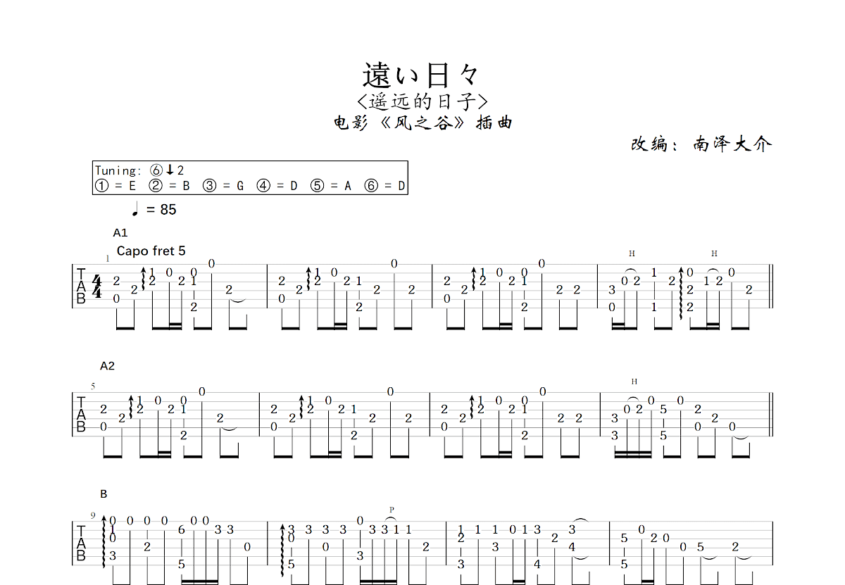 遠い日々吉他谱预览图