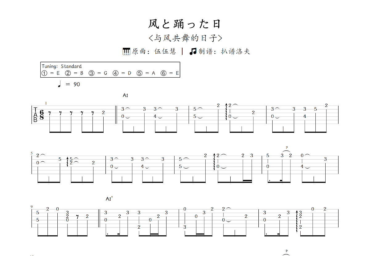 风と踊った日吉他谱_伍伍慧_C调指弹