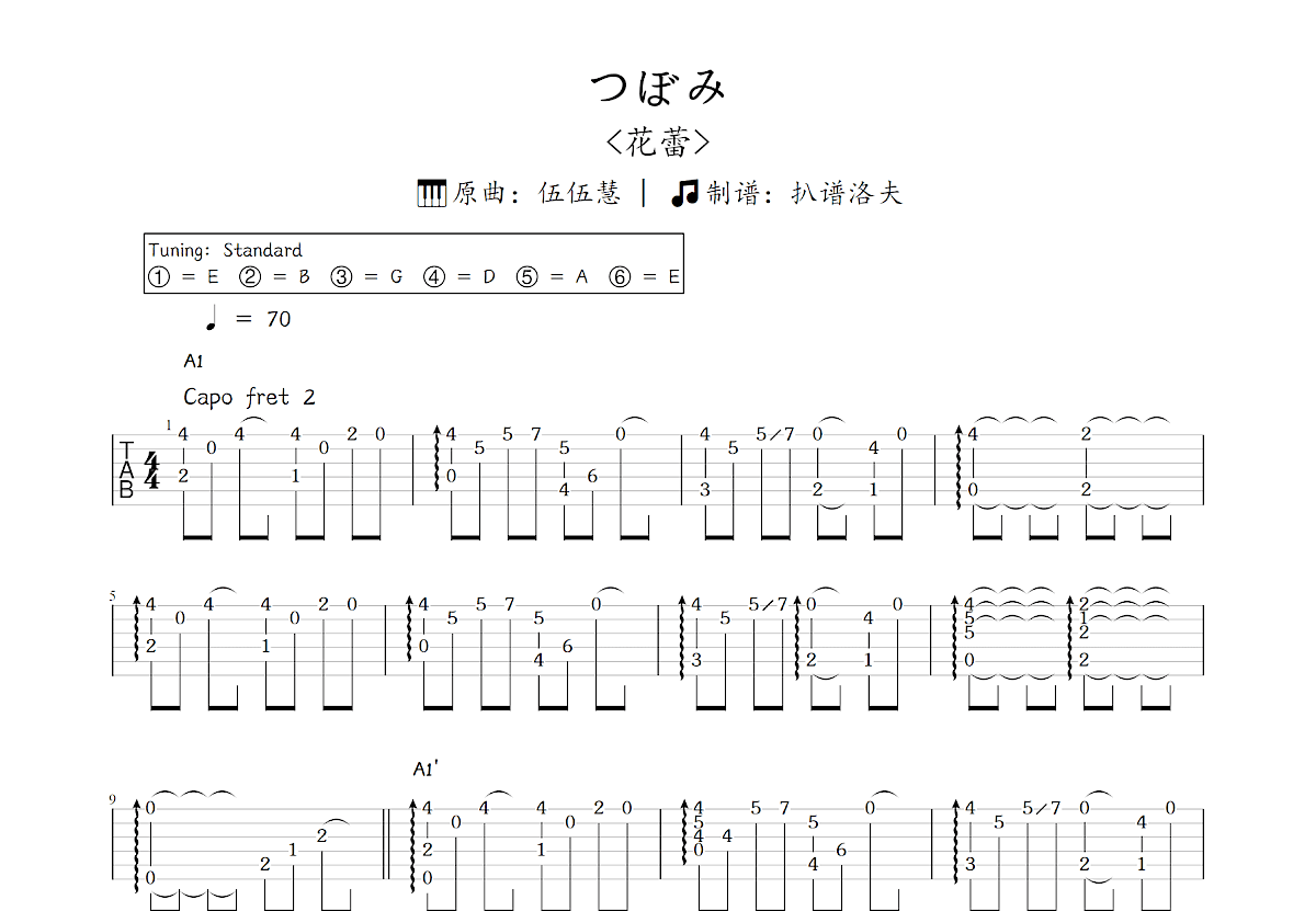 つぼみ吉他谱_伍伍慧_C调指弹