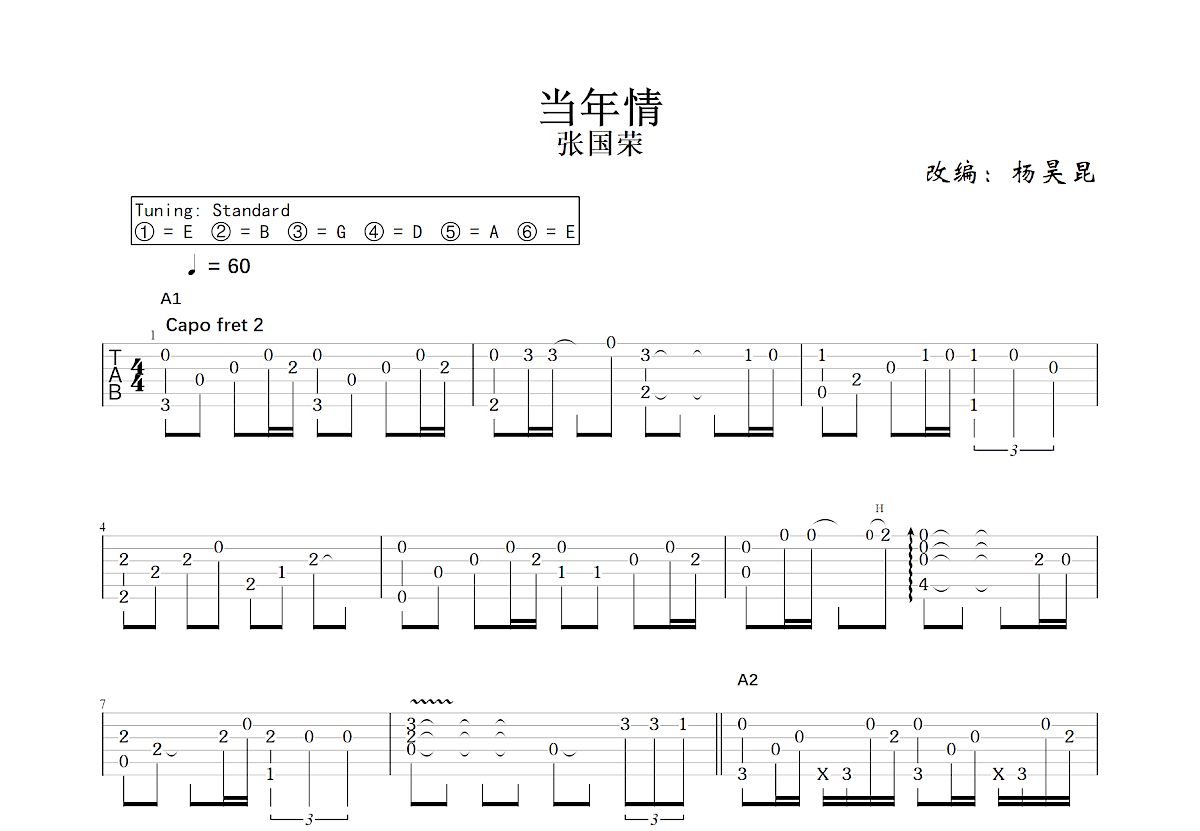 当年情吉他谱预览图