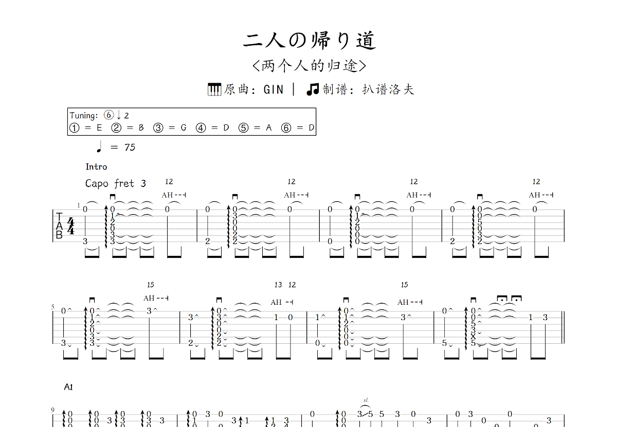 二人の帰り道吉他谱_GIN_C调指弹