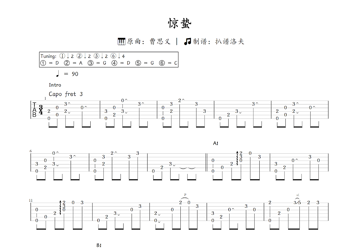 惊蛰吉他谱_曹思义_C调指弹