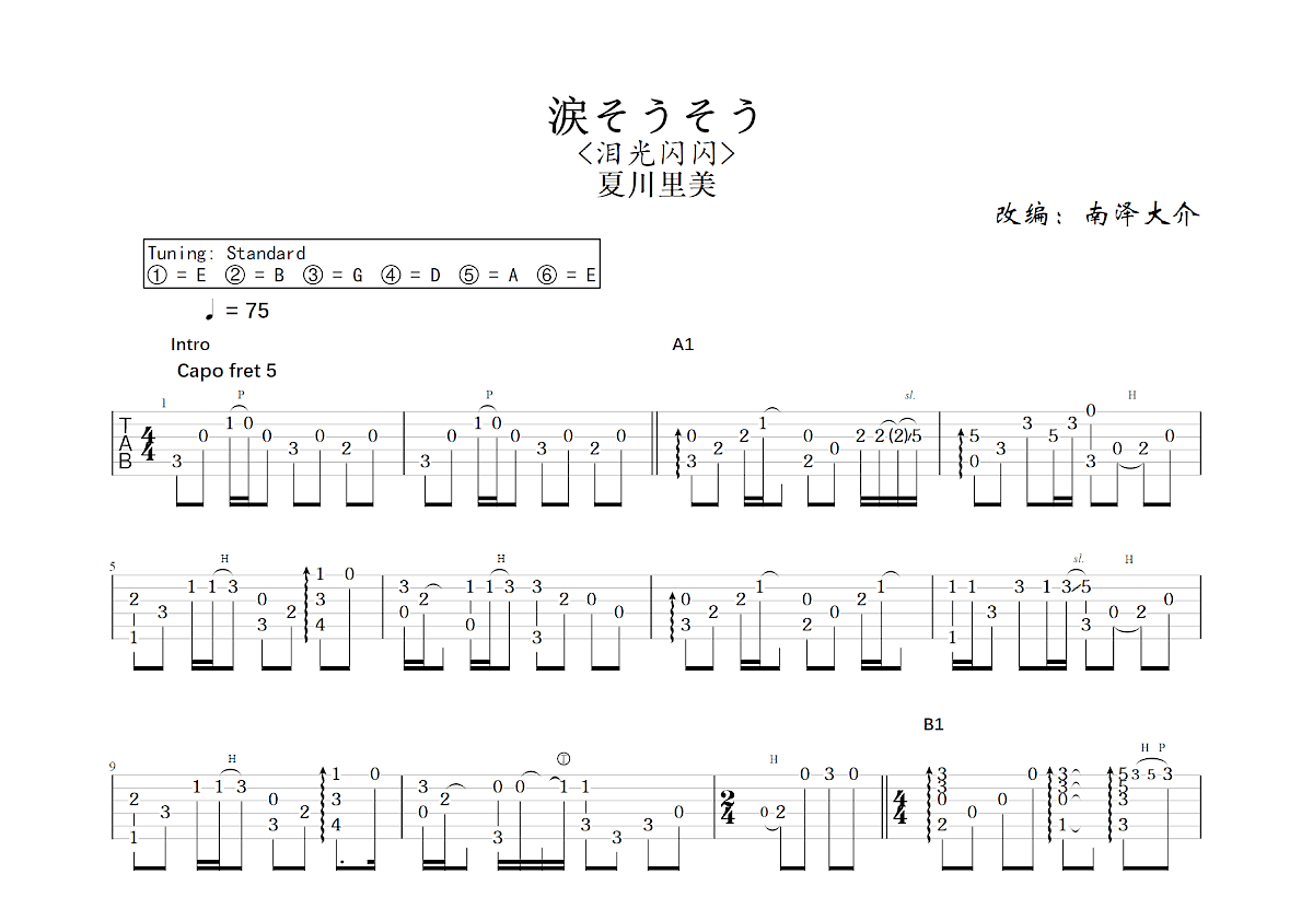 涙そうそう吉他谱预览图