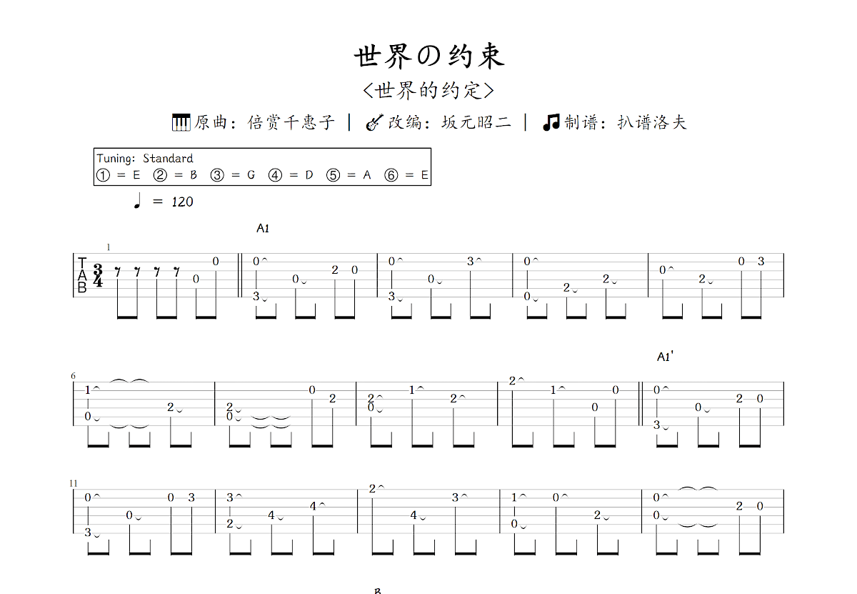 世界の约束吉他谱_坂元昭二,倍赏千惠子_C调指弹