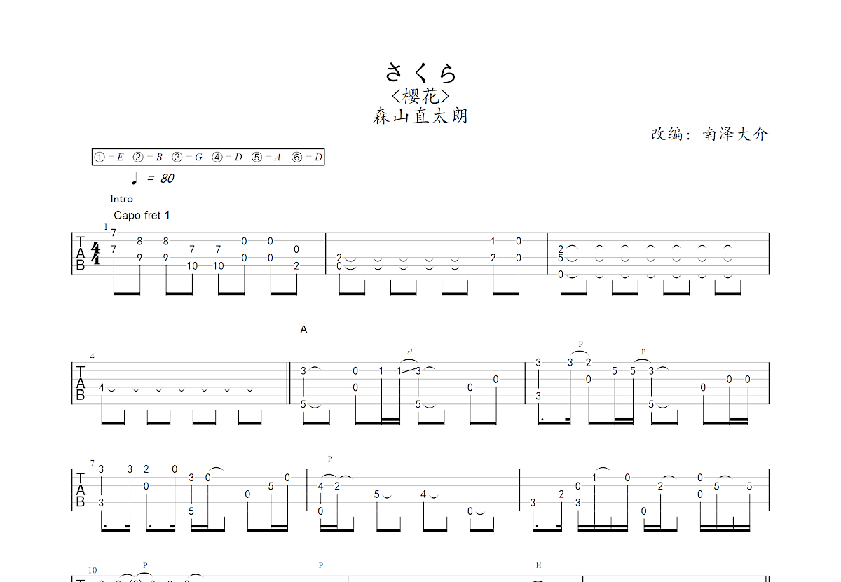 さくら吉他谱预览图
