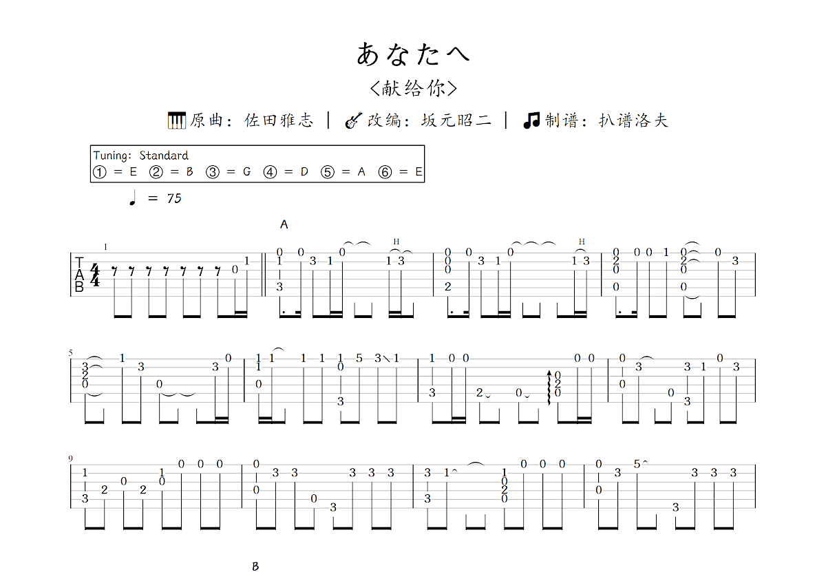 あなたへ吉他谱预览图