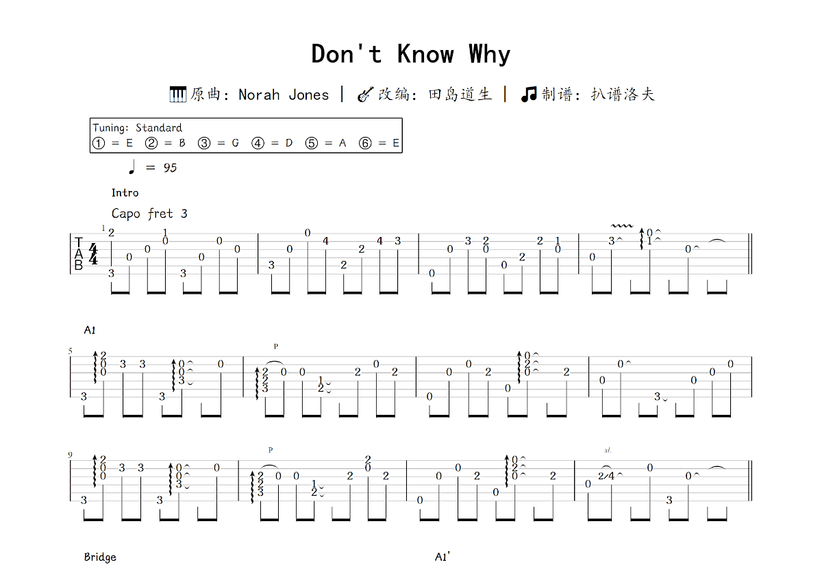 Don't Know Why吉他谱_田岛道生,Norah Jones_C调指弹