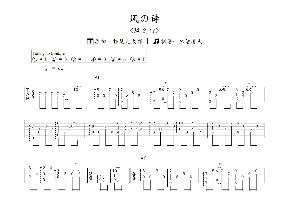 风の诗吉他谱_押尾光太郎_C调指弹