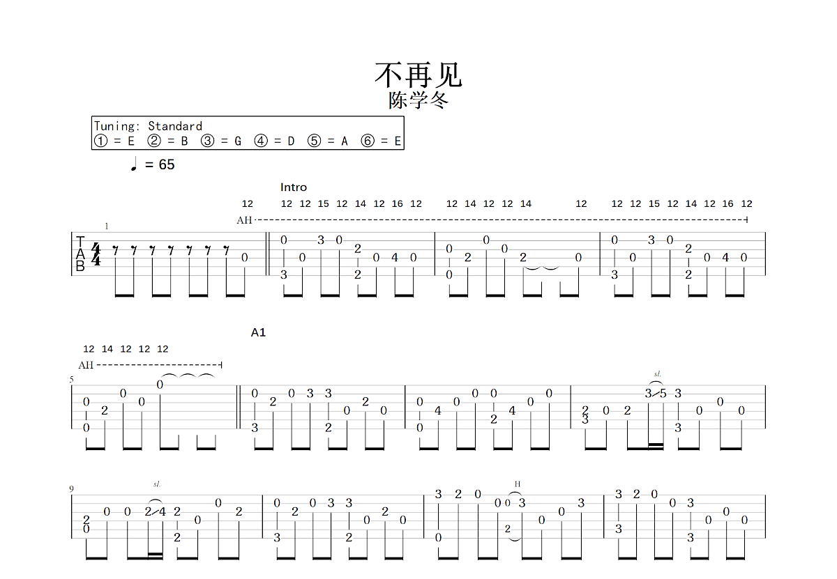 不再见吉他谱_陈学冬_C调指弹