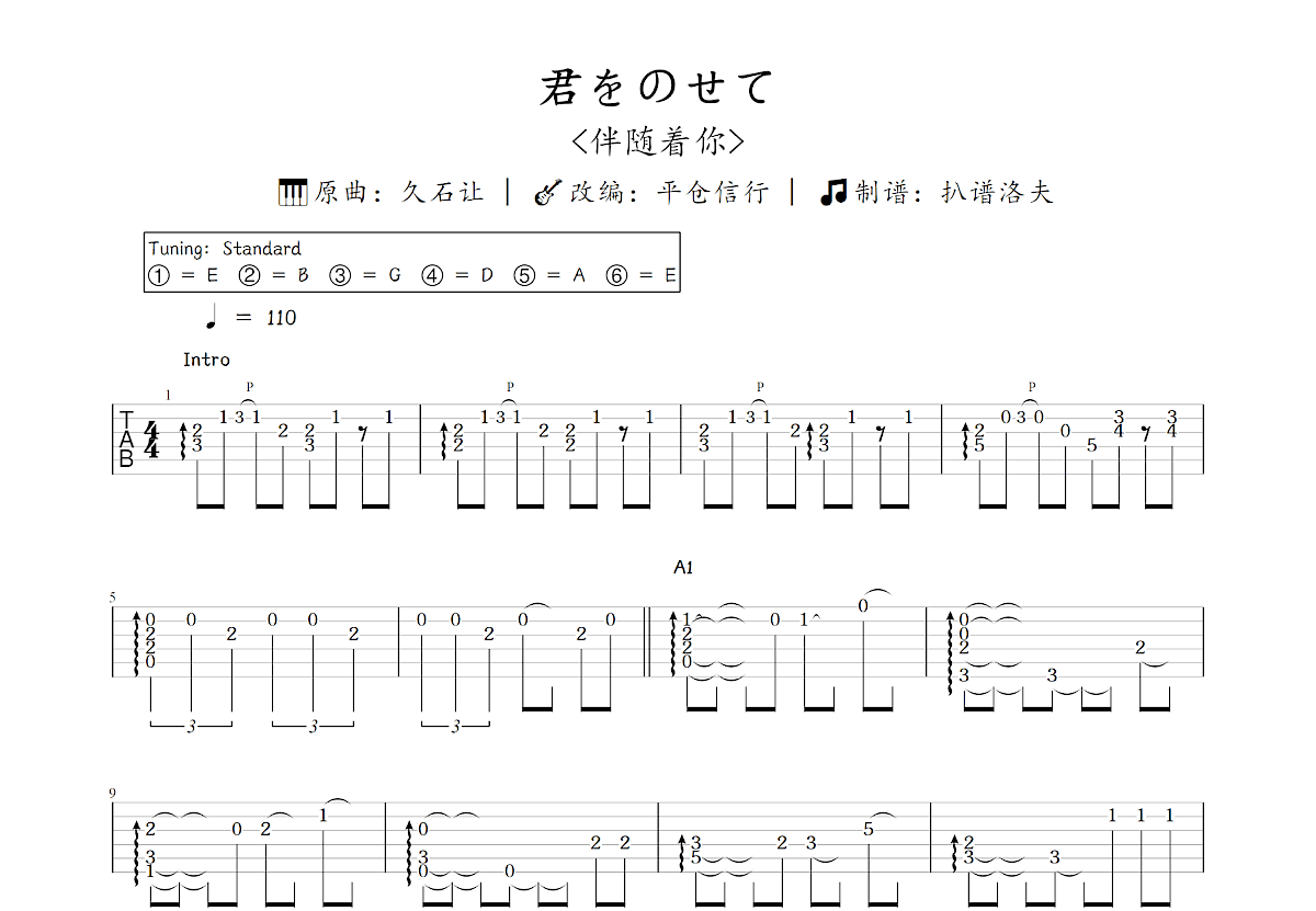 君をのせて吉他谱预览图