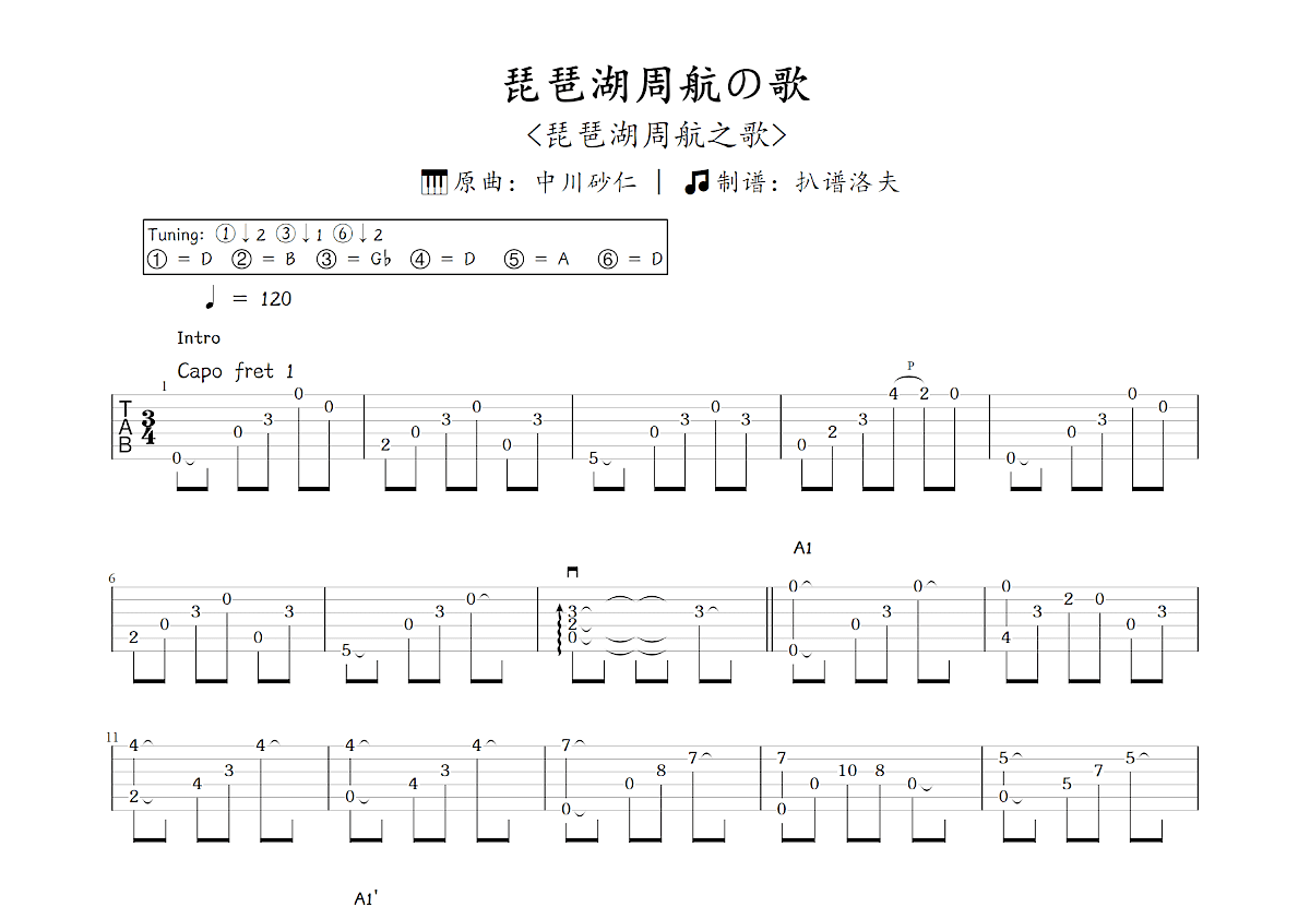 琵琶湖周航の歌吉他谱_中川砂仁_C调指弹