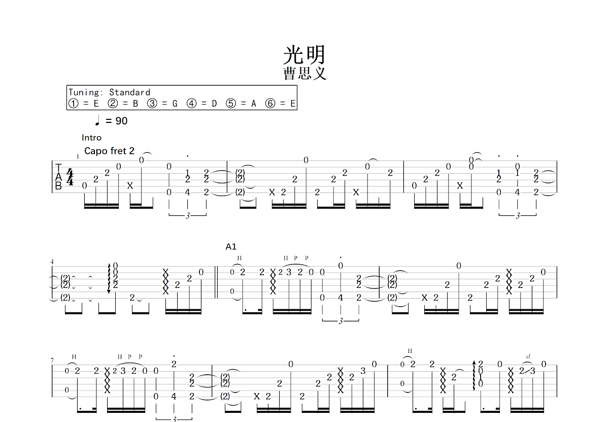 光明吉他谱预览图