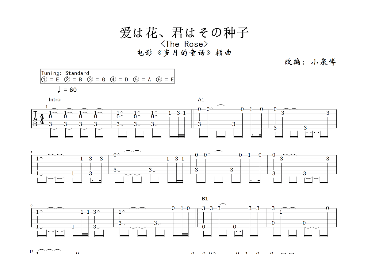 爱は花、君はその种子吉他谱预览图