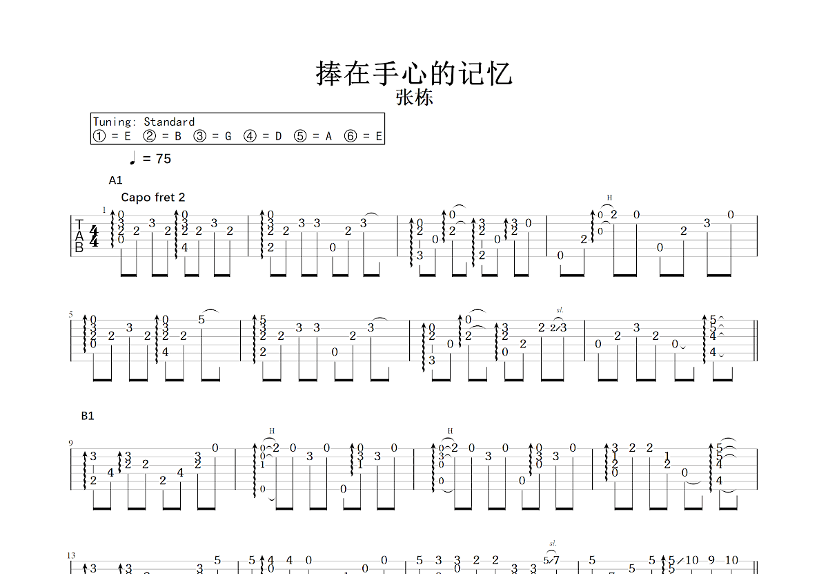 捧在手心的记忆吉他谱_张栋_C调指弹