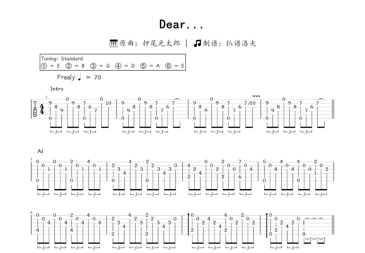 Dear...吉他谱_押尾光太郎_C调指弹