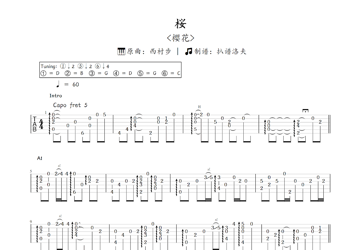 桜吉他谱预览图