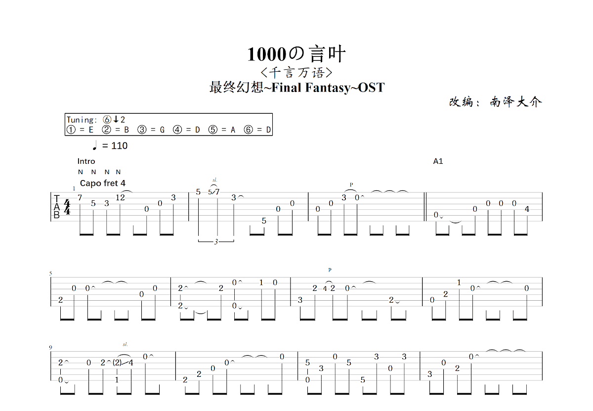 1000の言叶吉他谱预览图