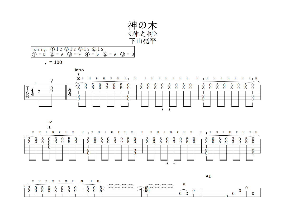 神の木吉他谱预览图