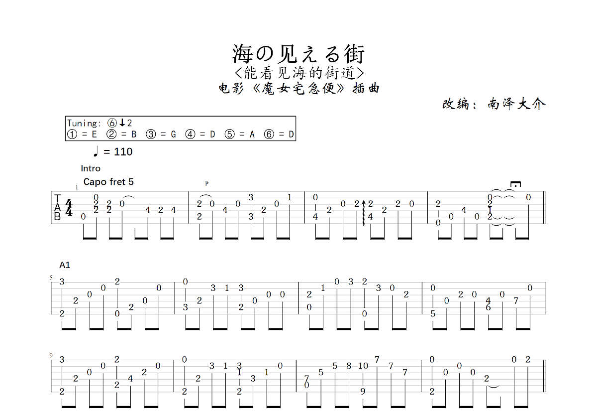 海の见える街吉他谱预览图