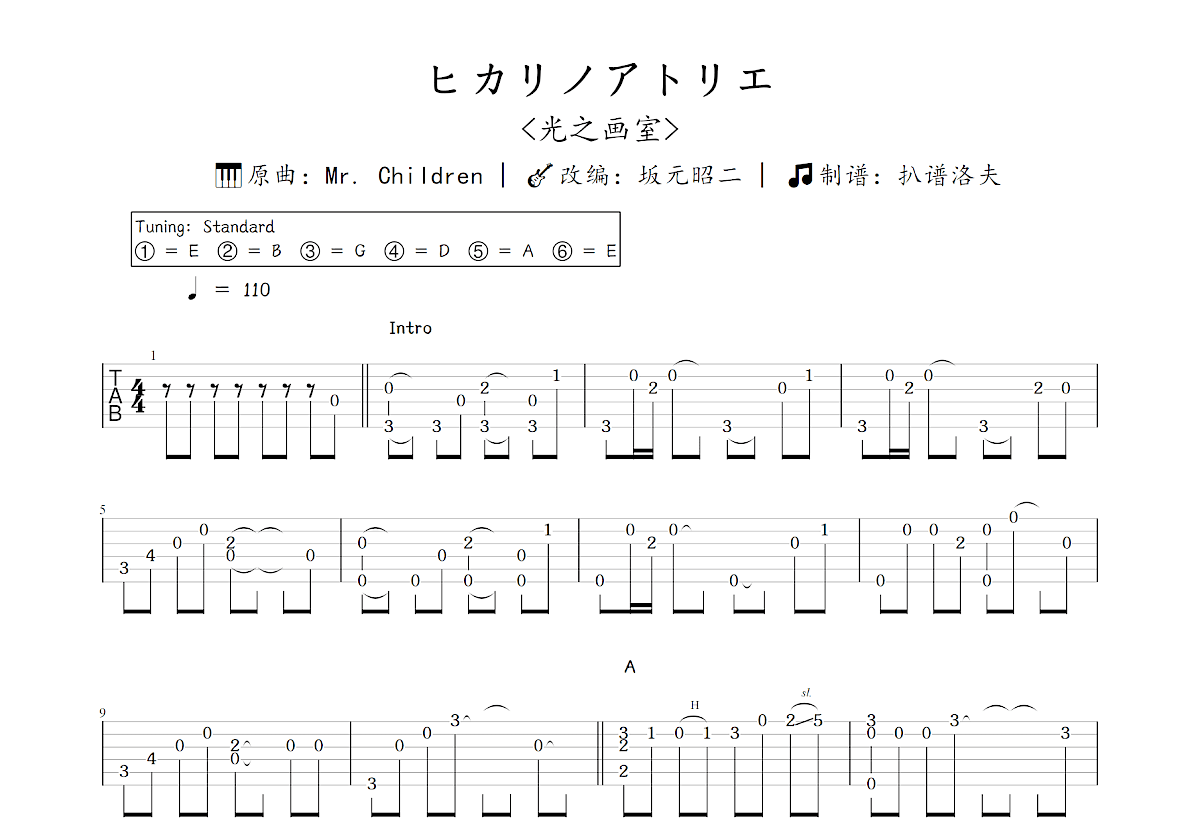 ヒカリノアトリエ吉他谱_坂元昭二,Mr. Children_C调指弹