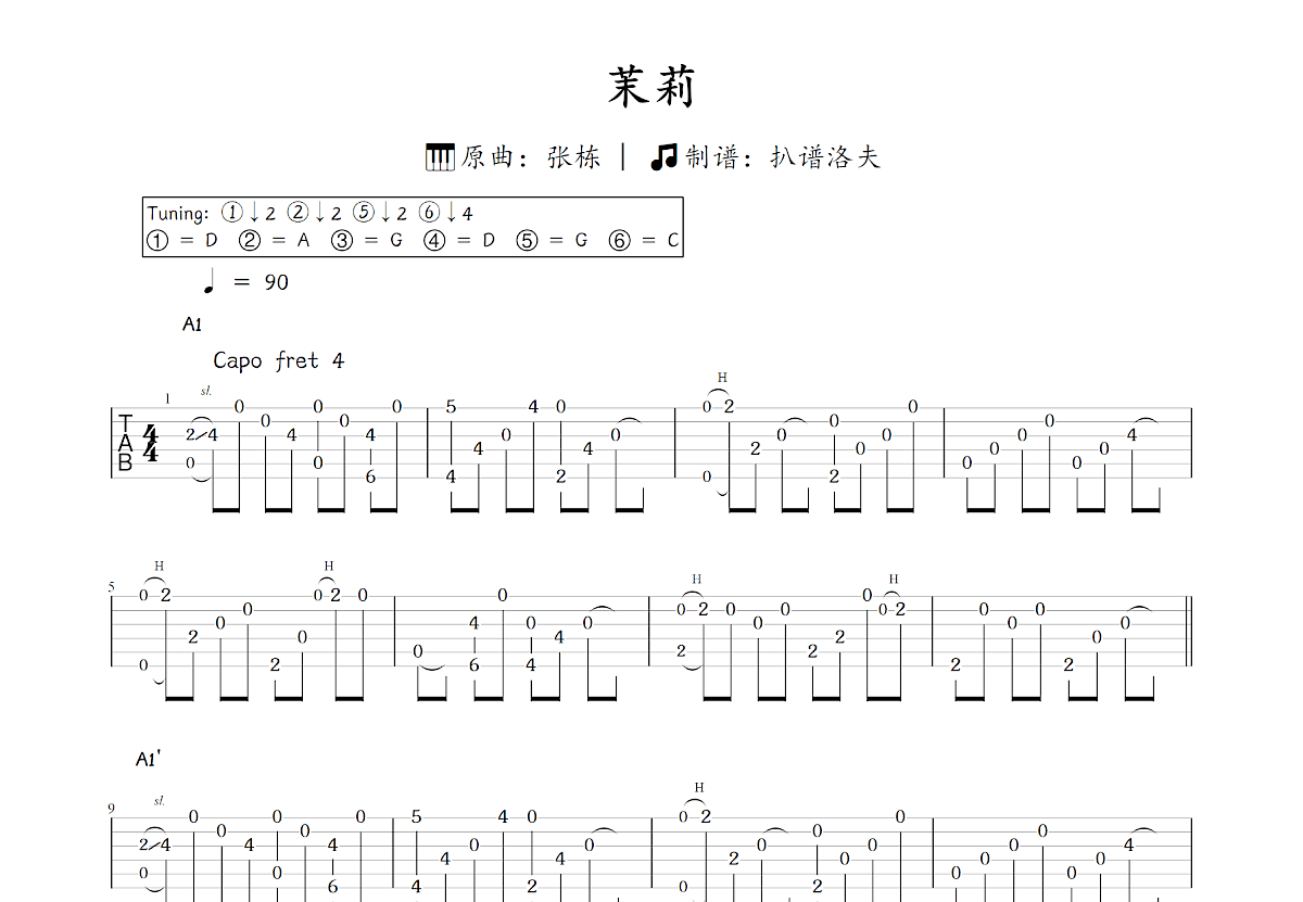 茉莉吉他谱_张栋_C调指弹