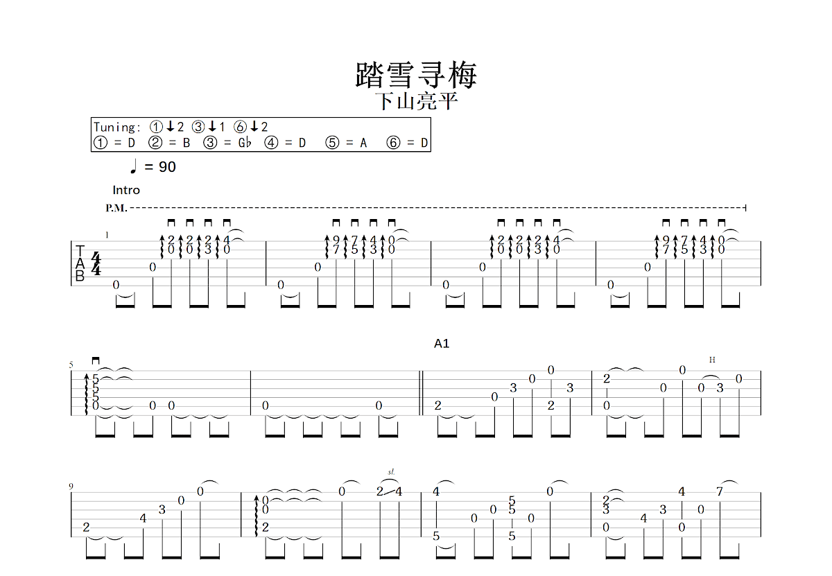 踏雪寻梅吉他谱预览图