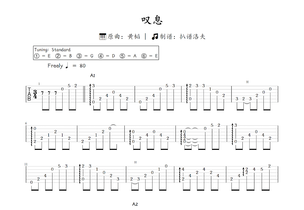 叹息吉他谱预览图