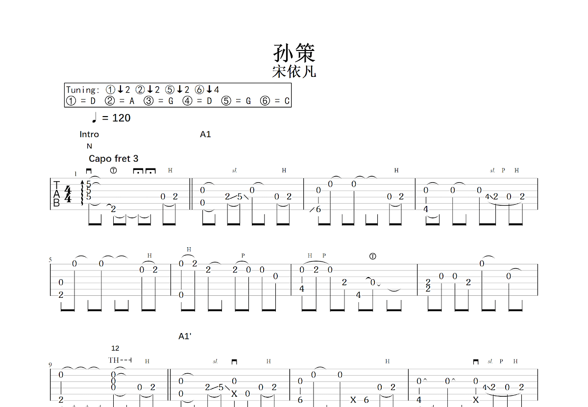 孙策吉他谱_宋依凡_C调指弹